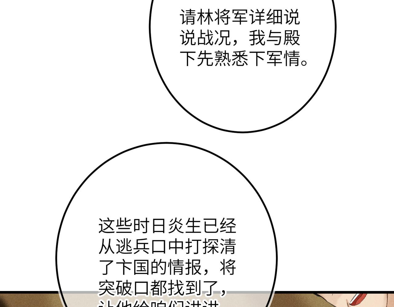 童养夫想干掉我怎么办10漫画,第八十二章 弘誓大愿2图