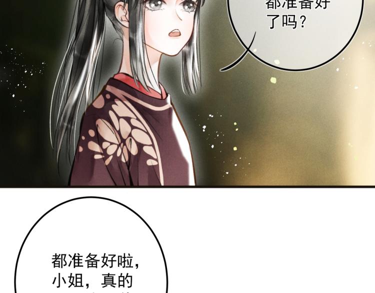 童养夫想干掉我怎么办奇漫屋漫画,第二十四章 近郊之游1图