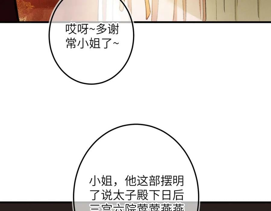 童养夫想干掉我怎么办原版漫画,第一百零一章 生死与共2图