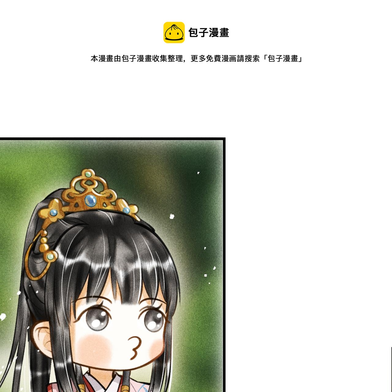 童养夫想干掉我怎么办免费漫画漫画,第三十二章 盎盂相击1图