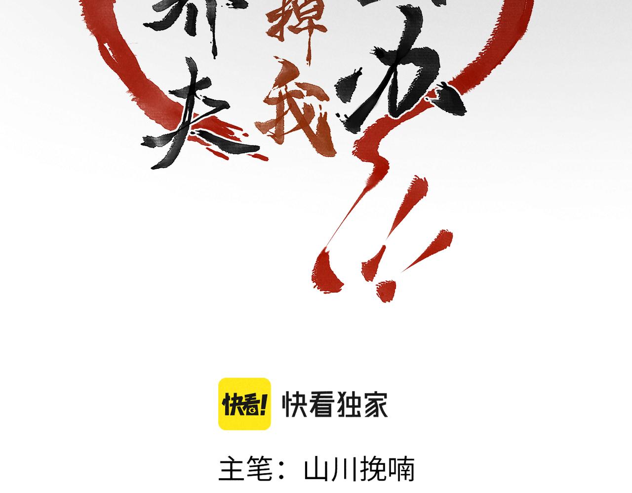 童养夫想干掉我怎么办8集漫画,第五十二章 泛泛之交2图