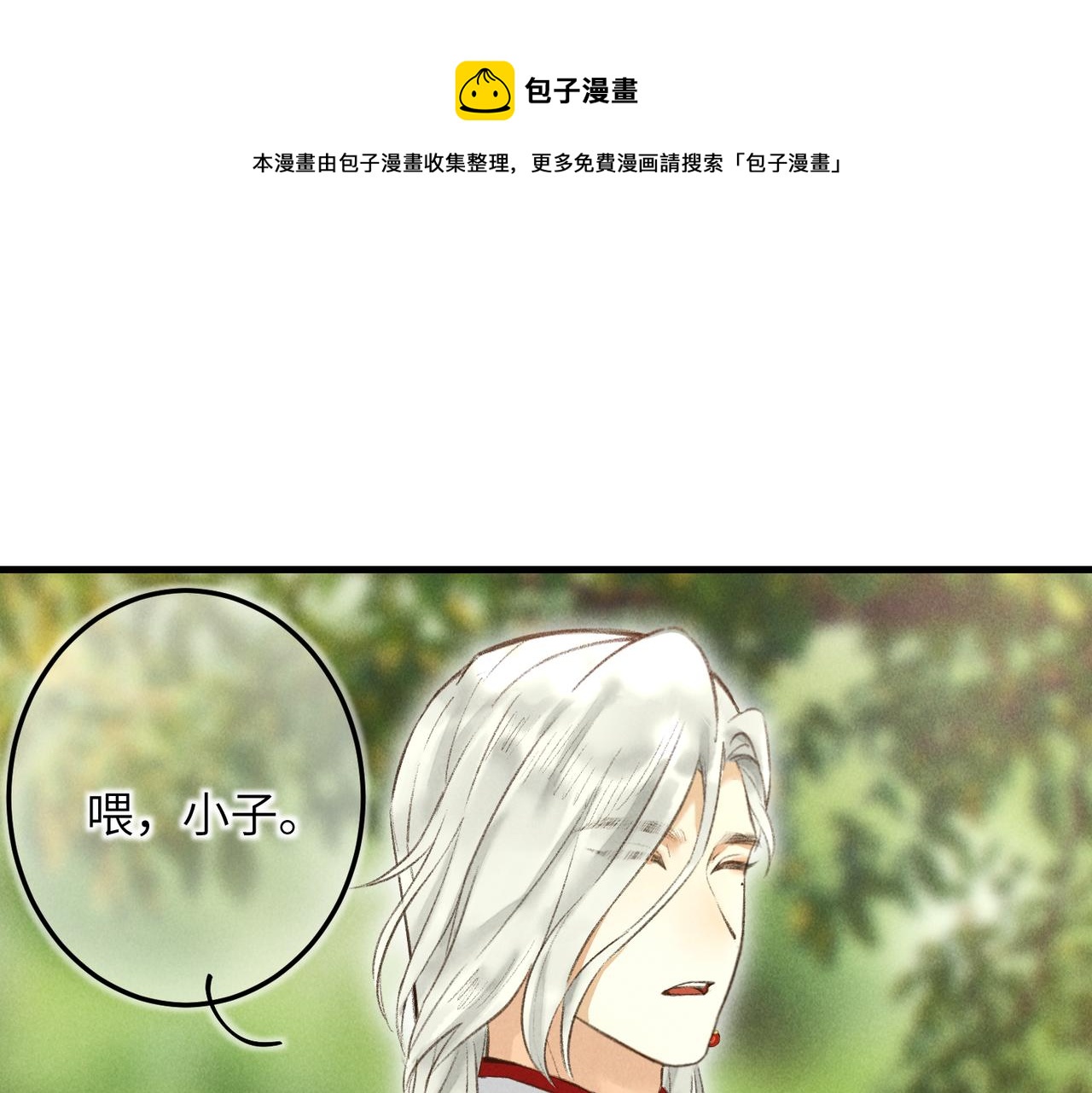 童养夫想干掉我怎么办免费看漫画,第四十七章 一寸相思一寸灰1图