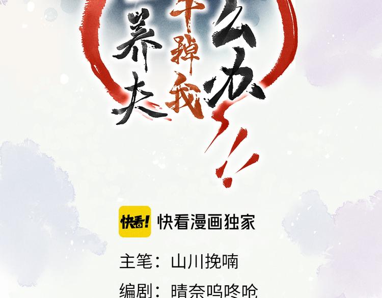 童养夫想干掉我怎么办10漫画,番外篇 她有点怪1图