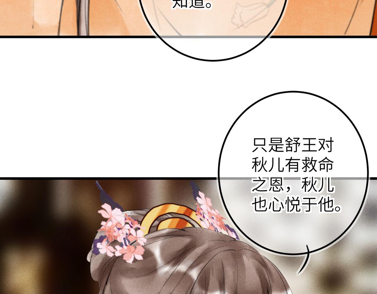 童养夫想干掉我怎么办在哪里看漫画,第六十六章 情逐事迁2图