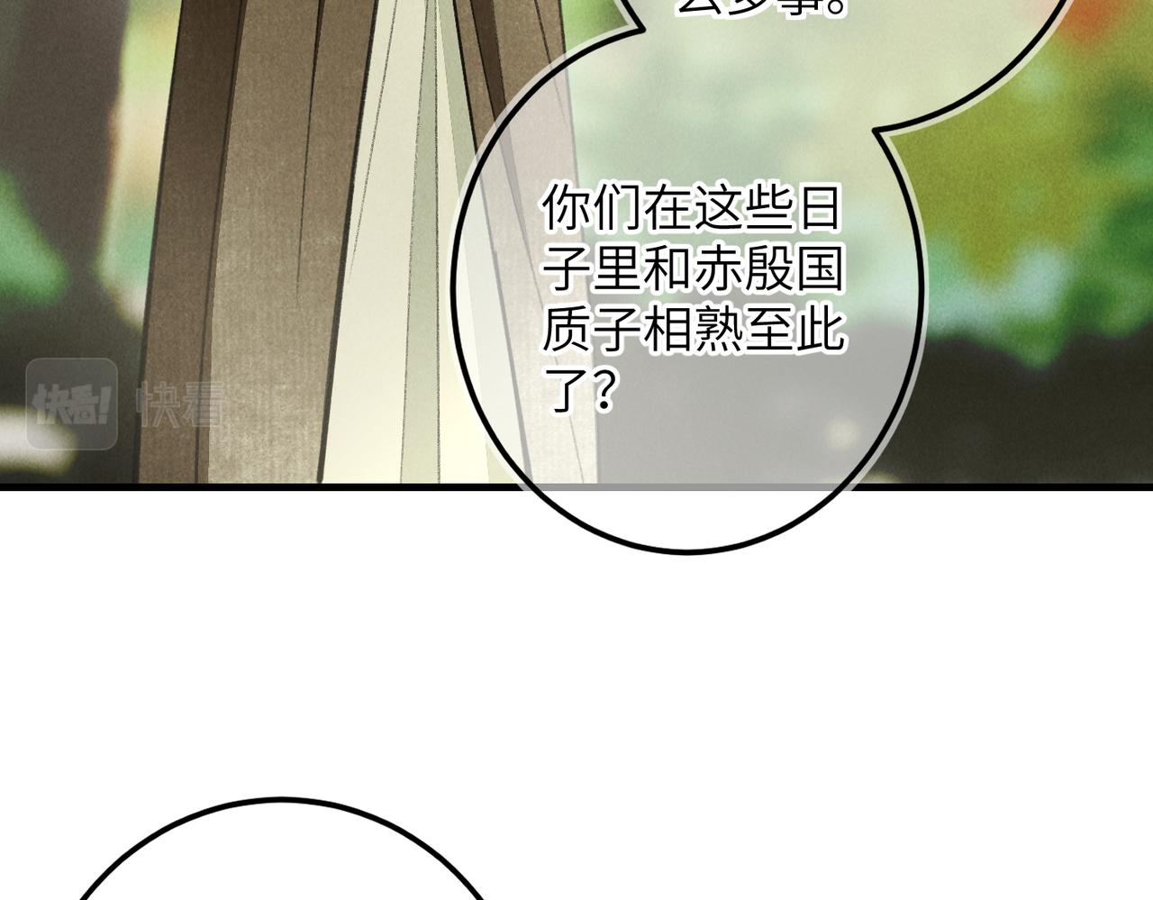 童养夫想干掉我怎么办免费观看漫画,第六十一章 一谋一勇1图