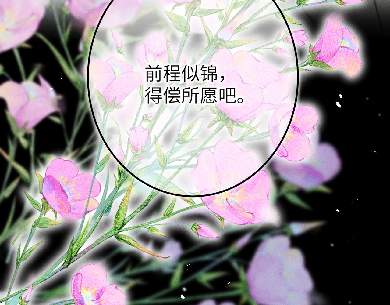 童养夫想干掉我怎么办8集漫画,第四十六章 春心莫共花争发1图