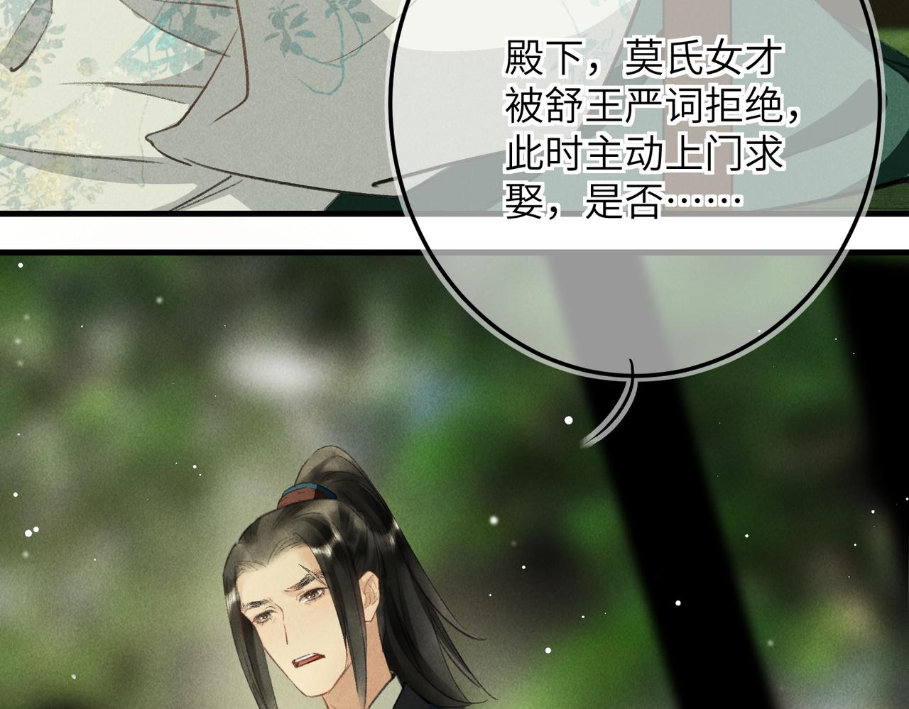 童养夫想干掉我怎么办下拉漫画,第七十二章 斗艳争妍2图