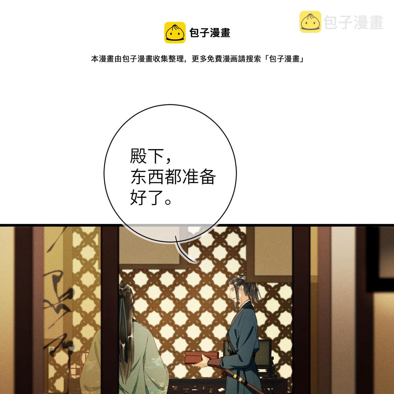 童养夫想干掉我怎么办漫画漫画,第八十章 如泉赴壑1图