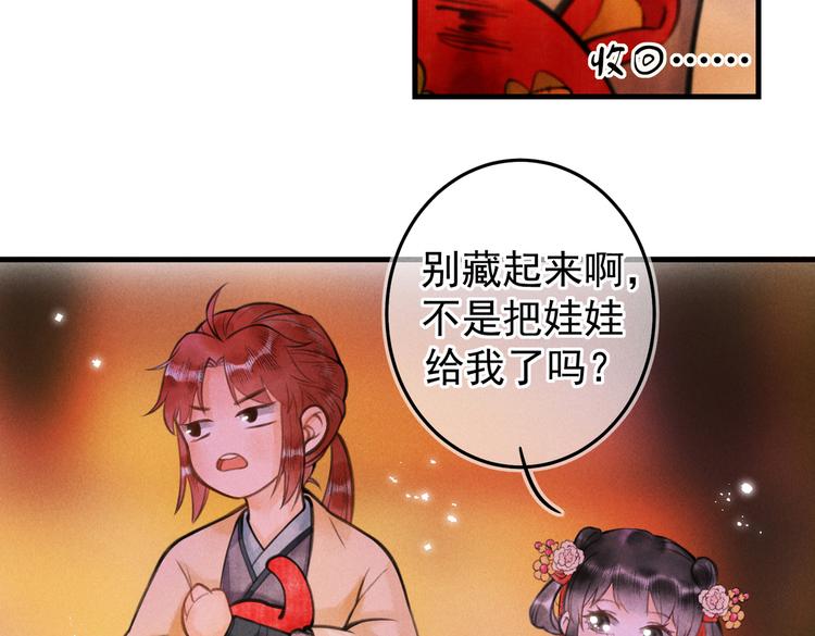 童养夫想干掉我怎么办漫画全集免费阅读漫画,第十章 铁打的男主流水的礼物1图