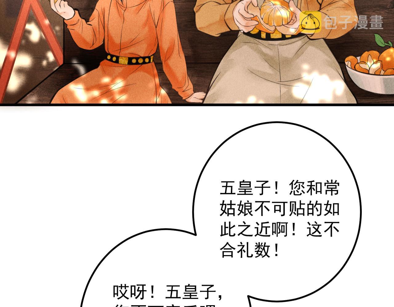 童养夫想干掉我怎么办16集漫画,第十九章 一起荡秋千吧2图