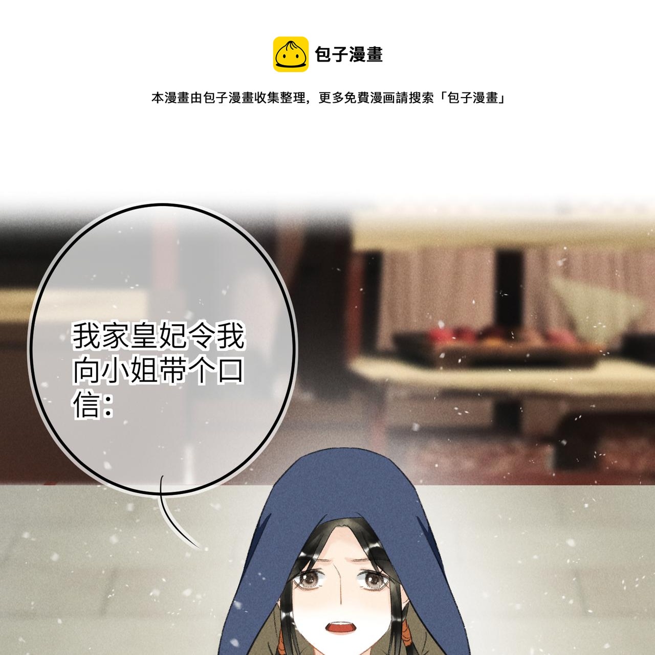 童养夫想干掉我怎么办27集漫画,第八十一章 赌誓发愿1图