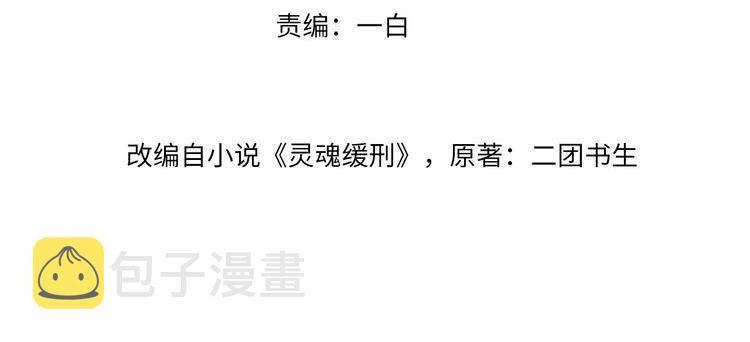 灵魂缓刑漫画全集漫画,第19话 灰暗的过往2图