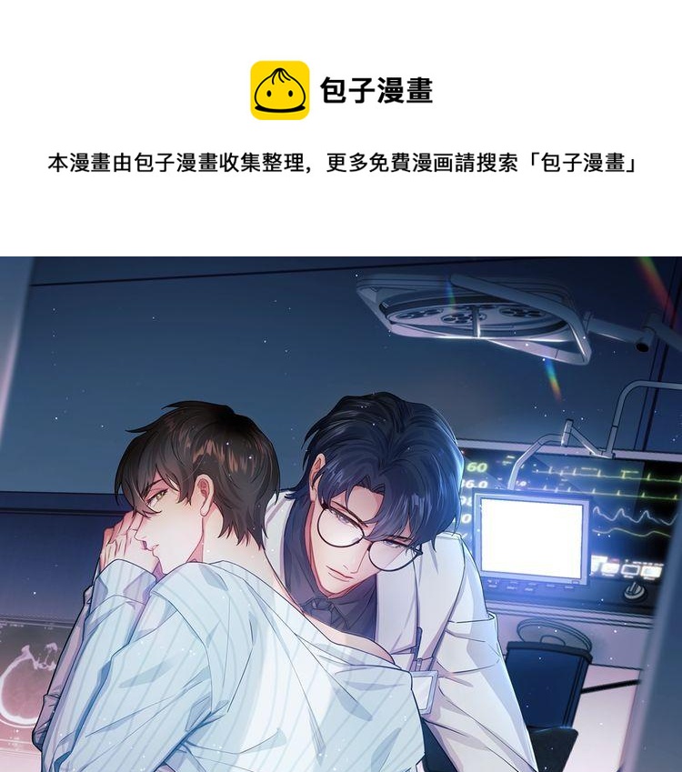 灵魂缓刑漫画全集漫画,第17话 是你的小秋葵1图