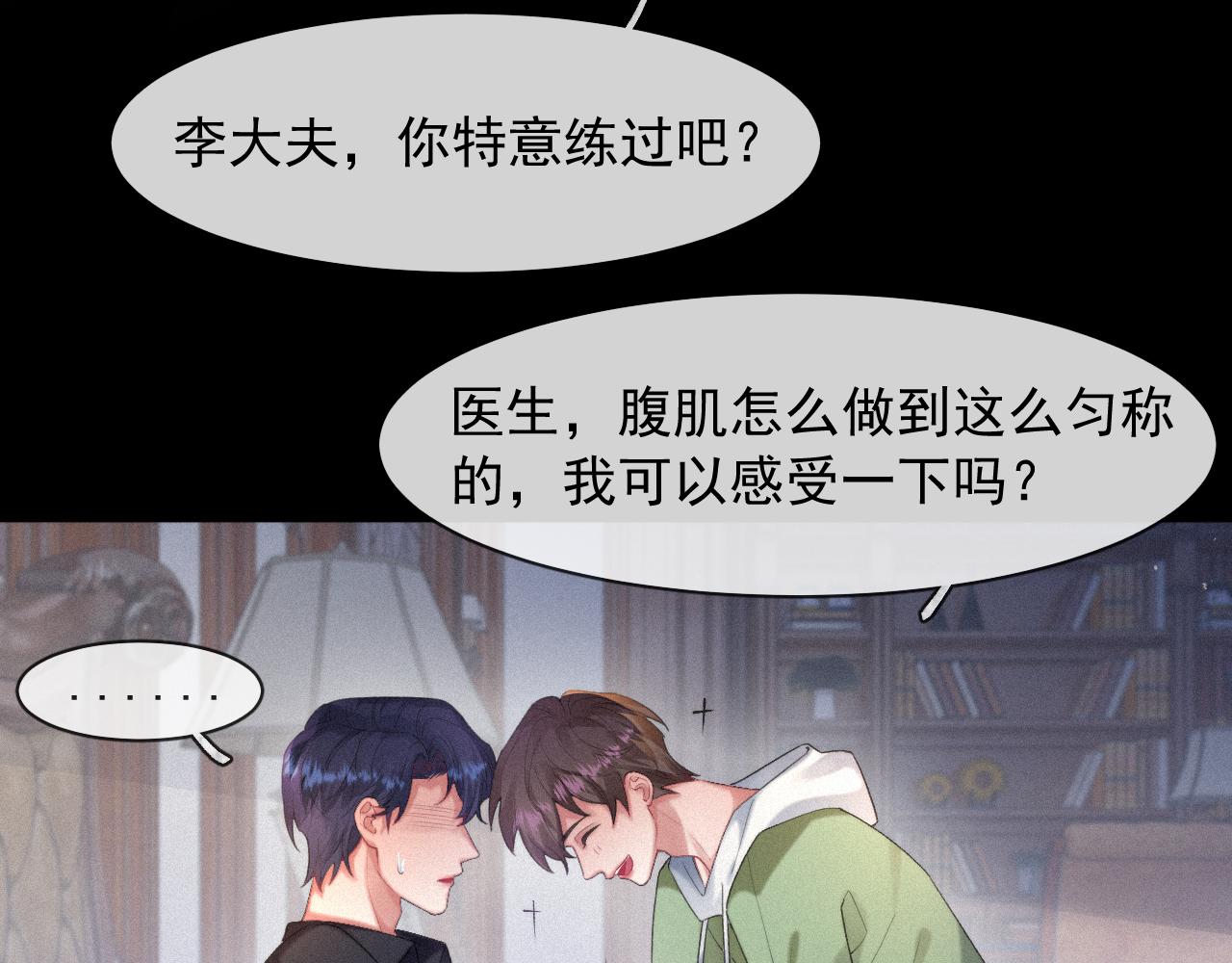 灵魂缓刑全文漫画,第54话 帮我治病吧，医生1图