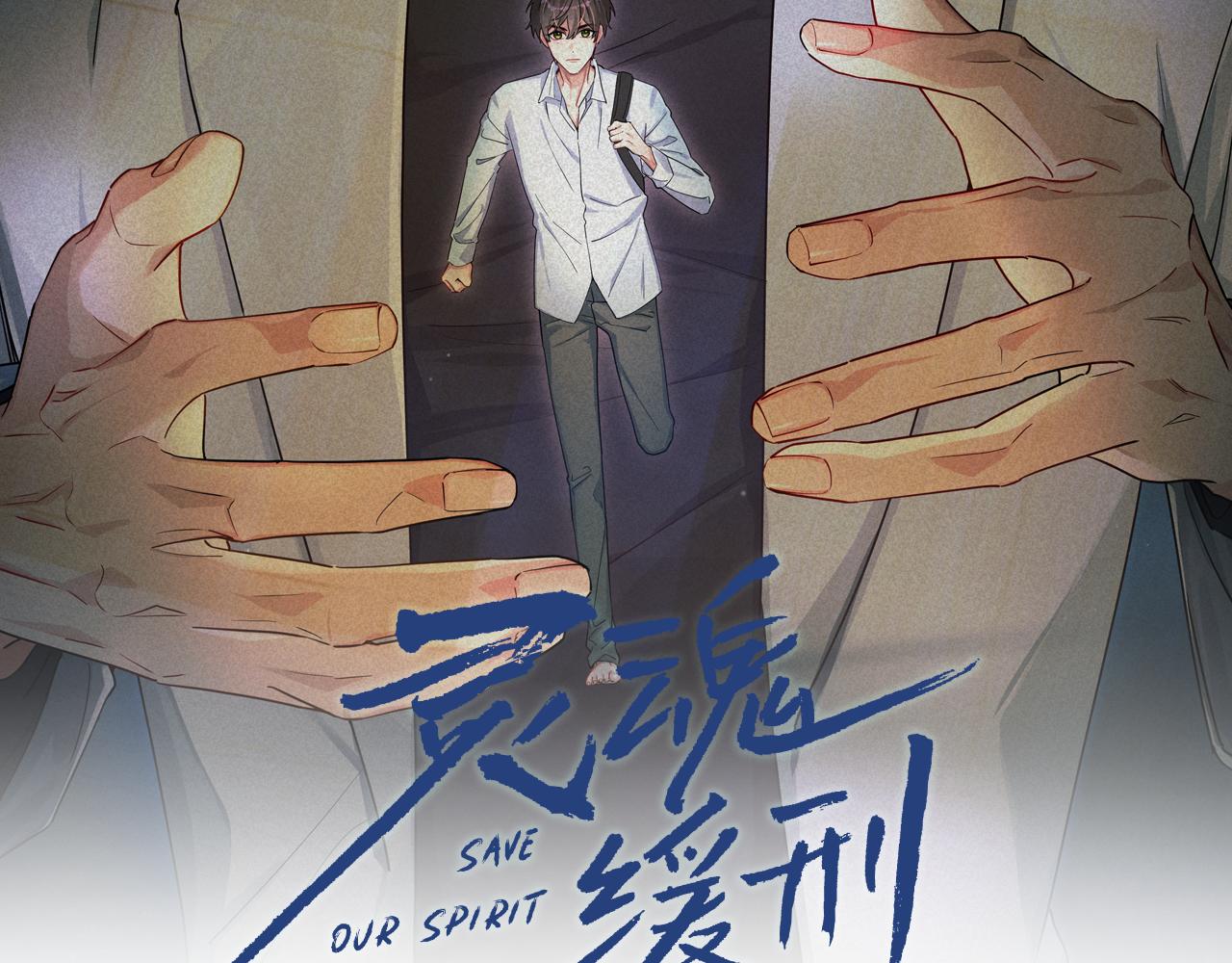 灵魂缓刑txt下载百度网盘漫画,第47话 救赎2图