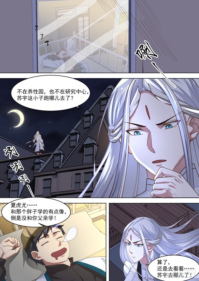 万族之劫万天圣漫画,百强擂台1图