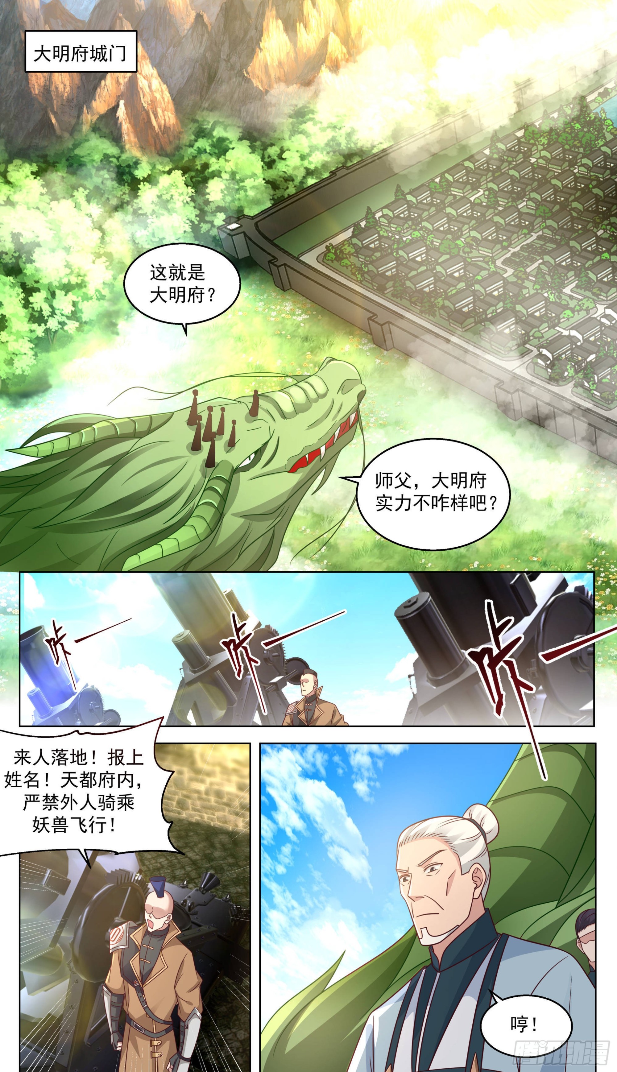 万族之劫苏宇百科漫画,人境之乱篇-群英聚大明1图