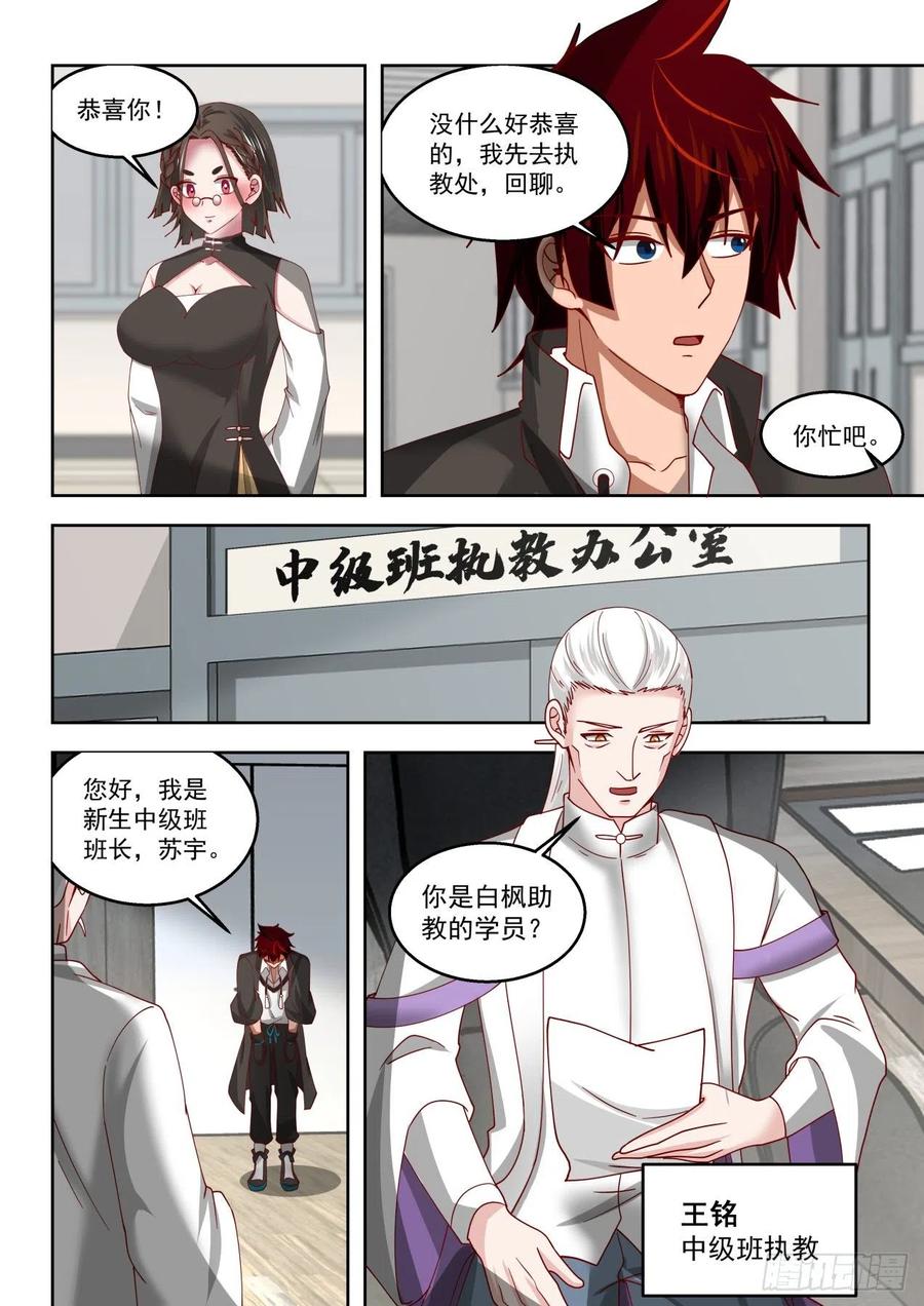 万族之劫免费全文阅读漫画,笑得越灿烂越坏2图