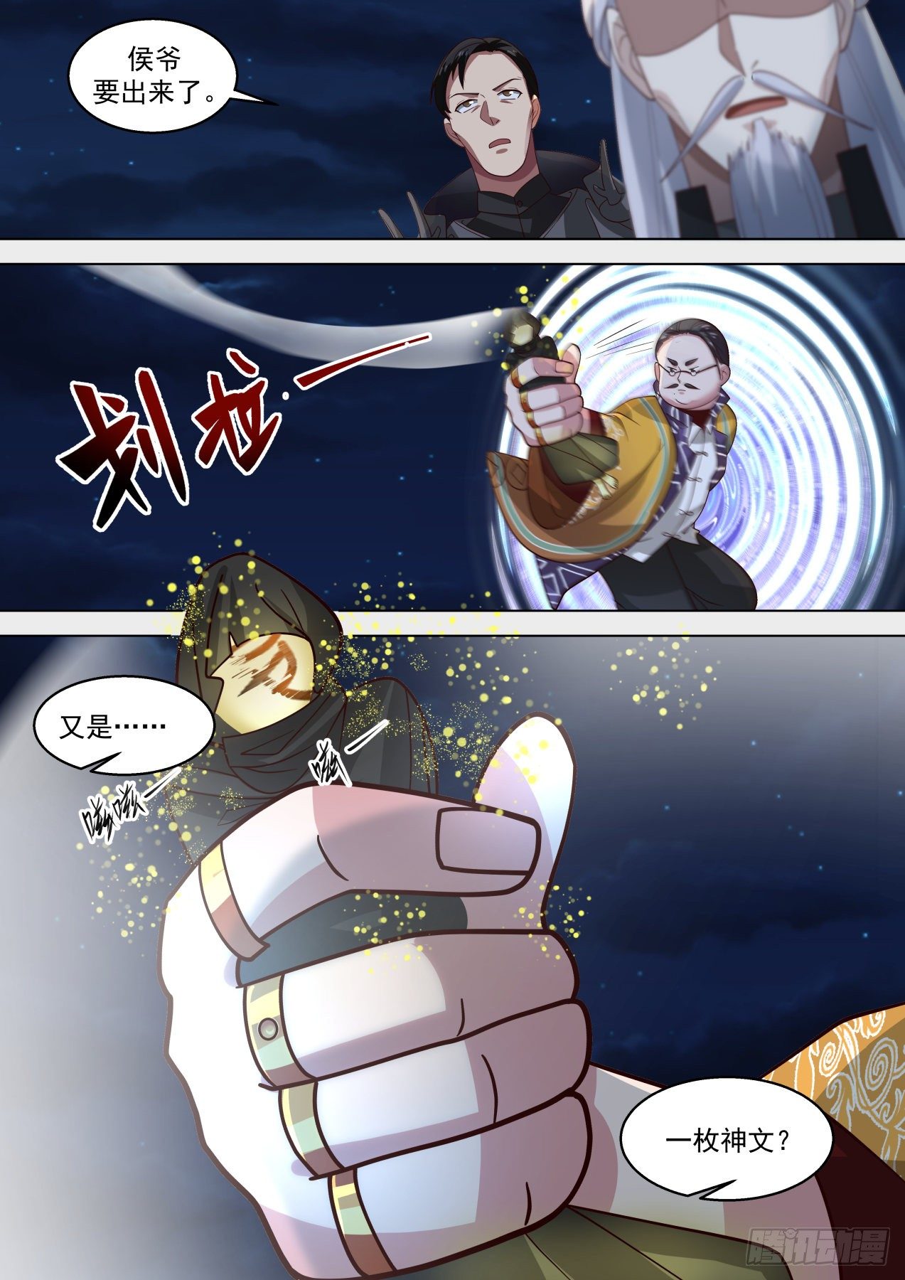 万族之劫漫画,人族叛徒2图