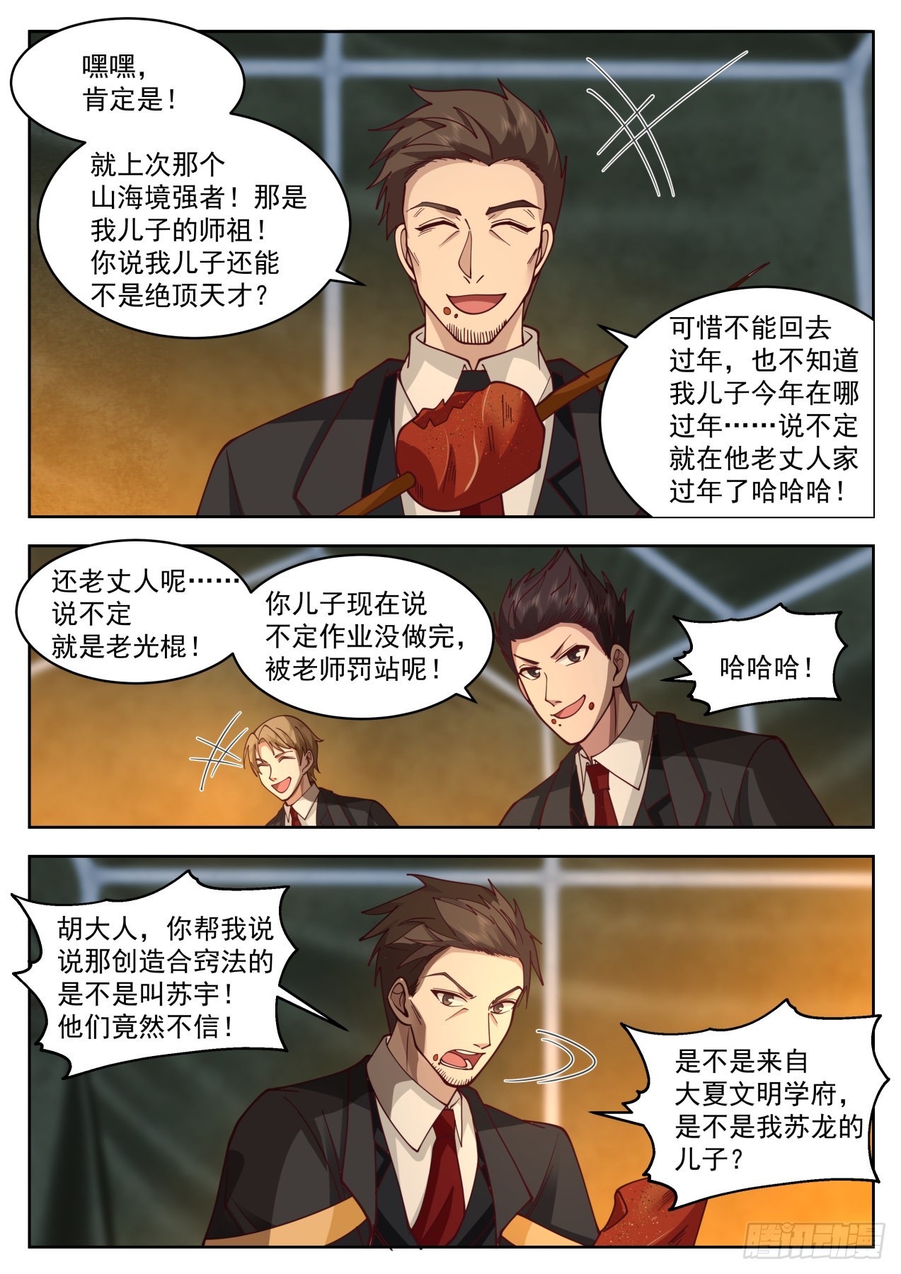 万族之劫人皇漫画,大明府求索篇-我儿子是天才苏宇2图