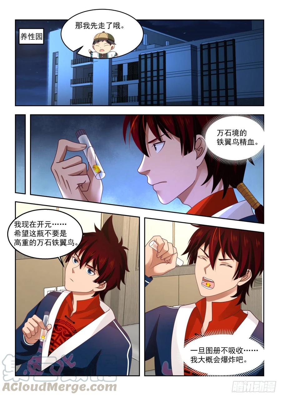 万族之劫苏宇身世漫画,求求你搬走吧1图