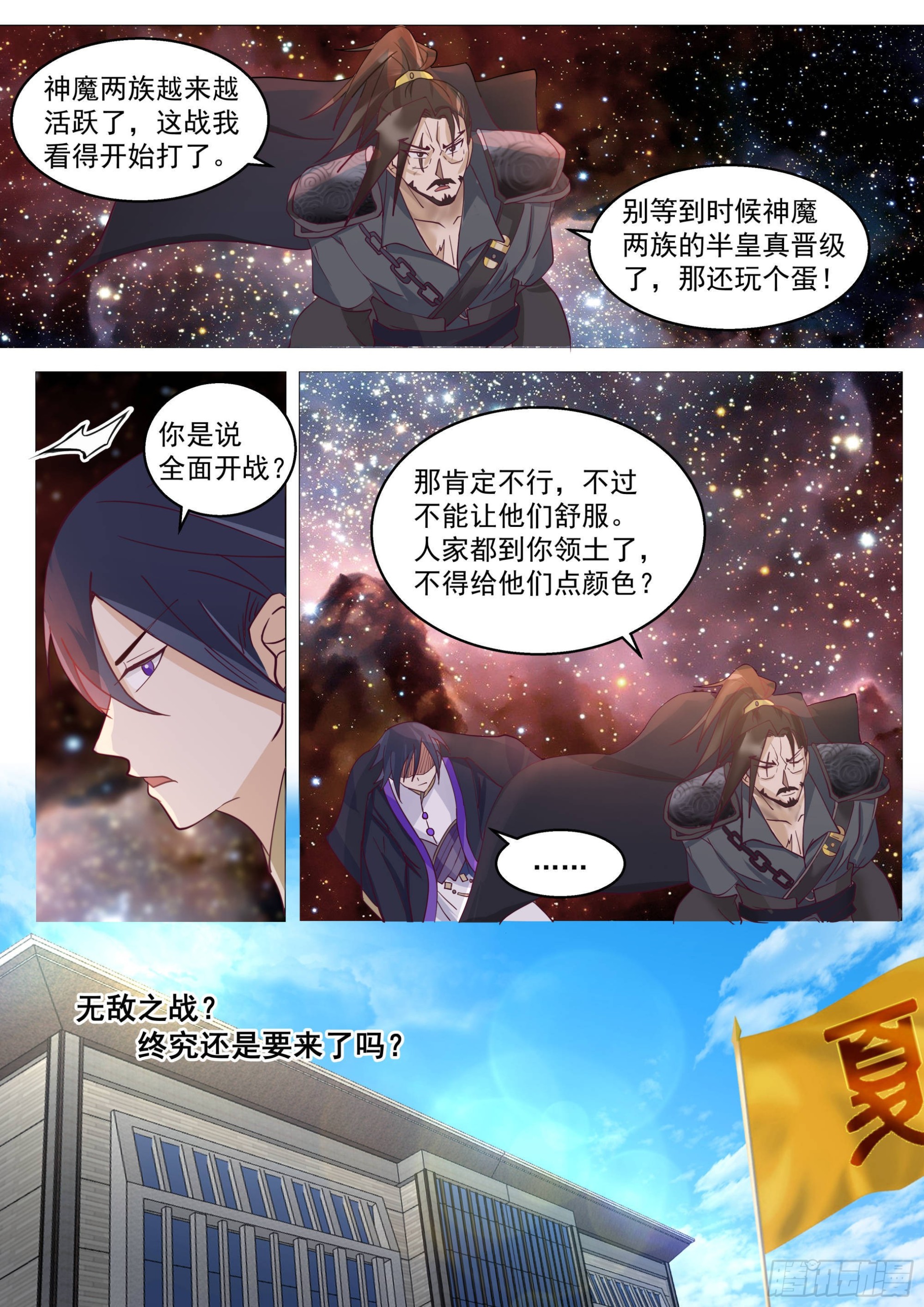 万族之劫之我是陈浩漫画,人境之乱篇-大夏将乱，诸天将乱1图