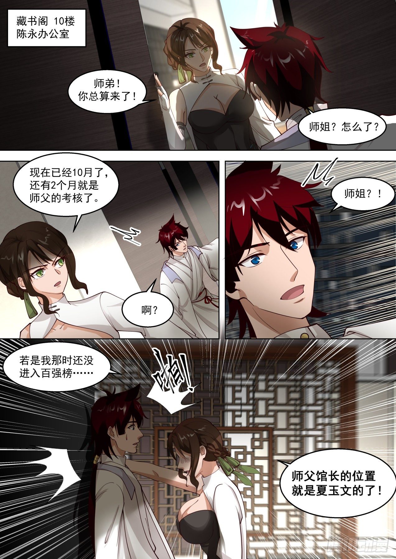 万族之劫小说免费阅读漫画,反击开始2图