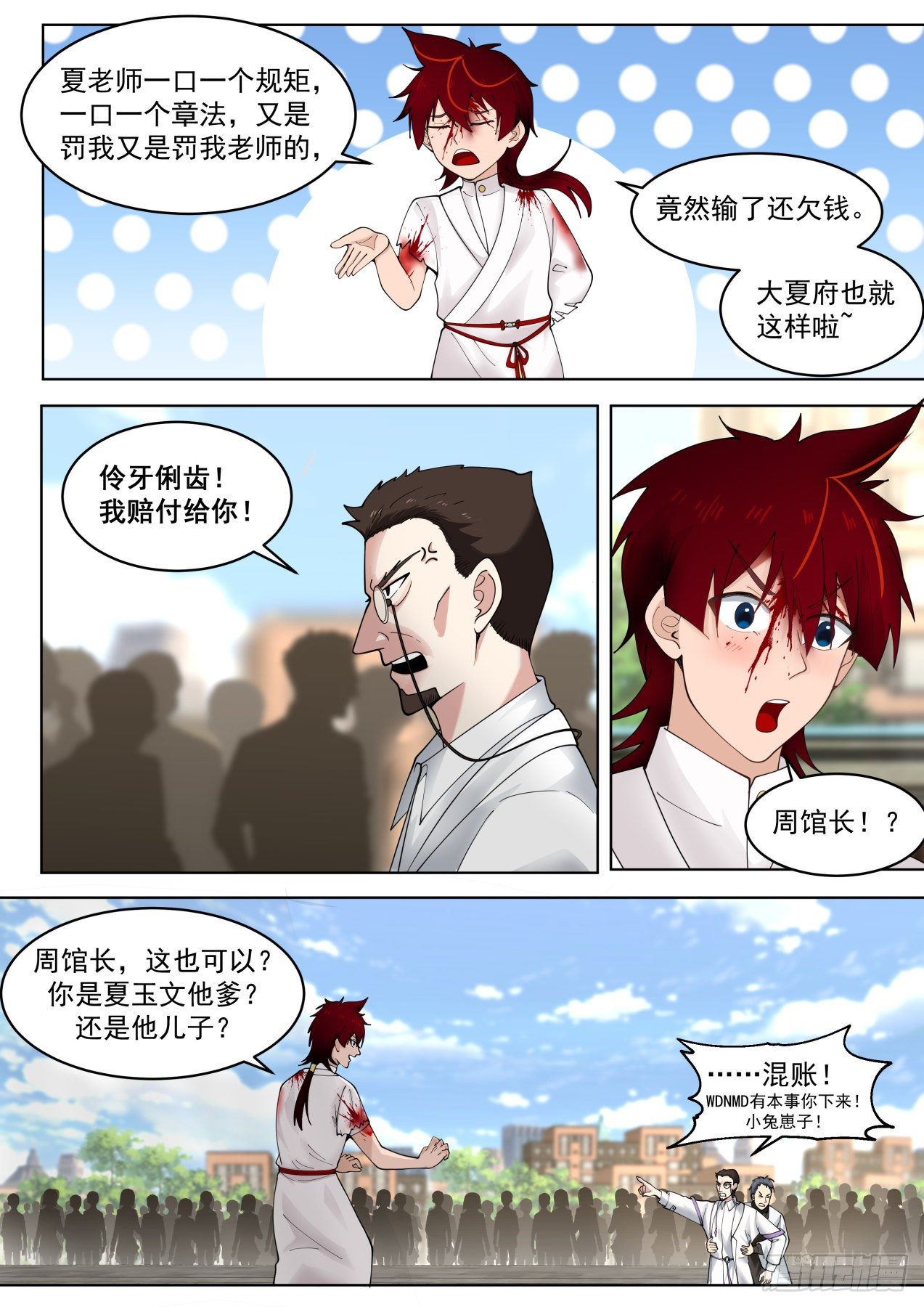 万族之劫 封面漫画,我苏宇从不打女人2图