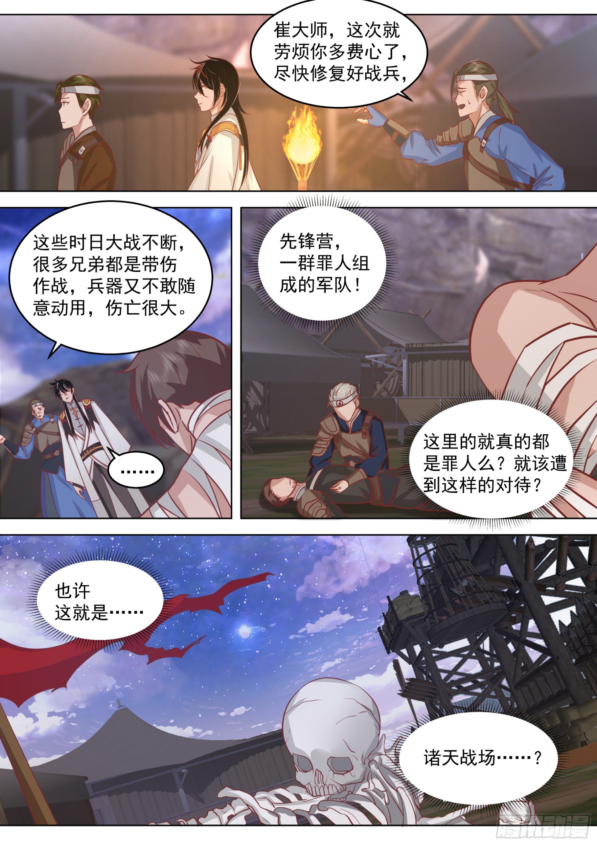 万族之劫境界划分漫画,诸天战场篇-年轻一辈的时代1图