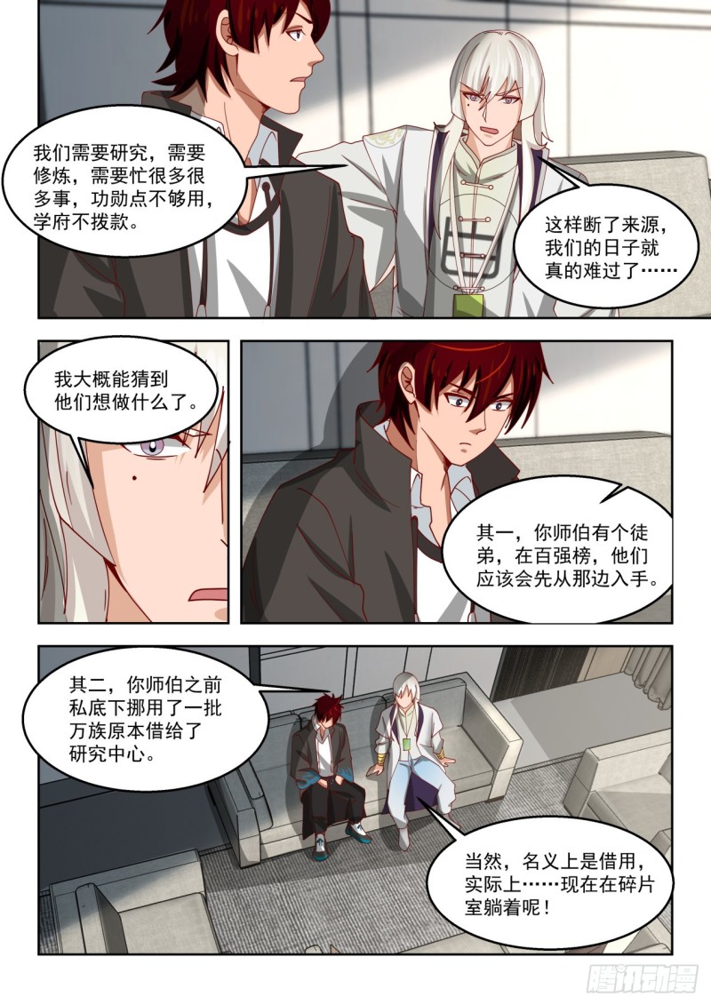 万族之劫动漫漫画,单神文系发难2图