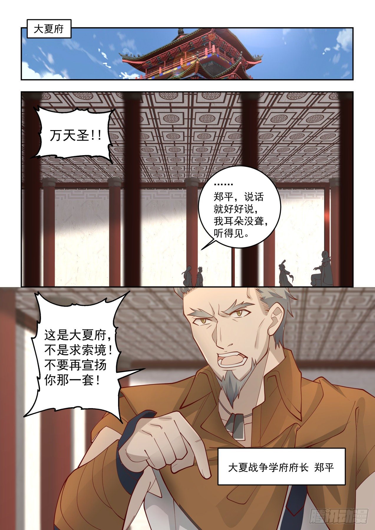 万族之劫漫画,大夏最高权力1图