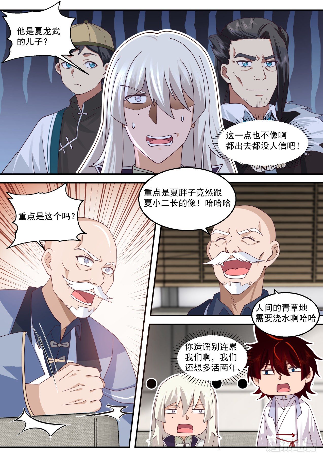 万族之劫最新章节_万族之劫全文免费阅读 - 笔趣阁漫画,苏宇是内应？2图