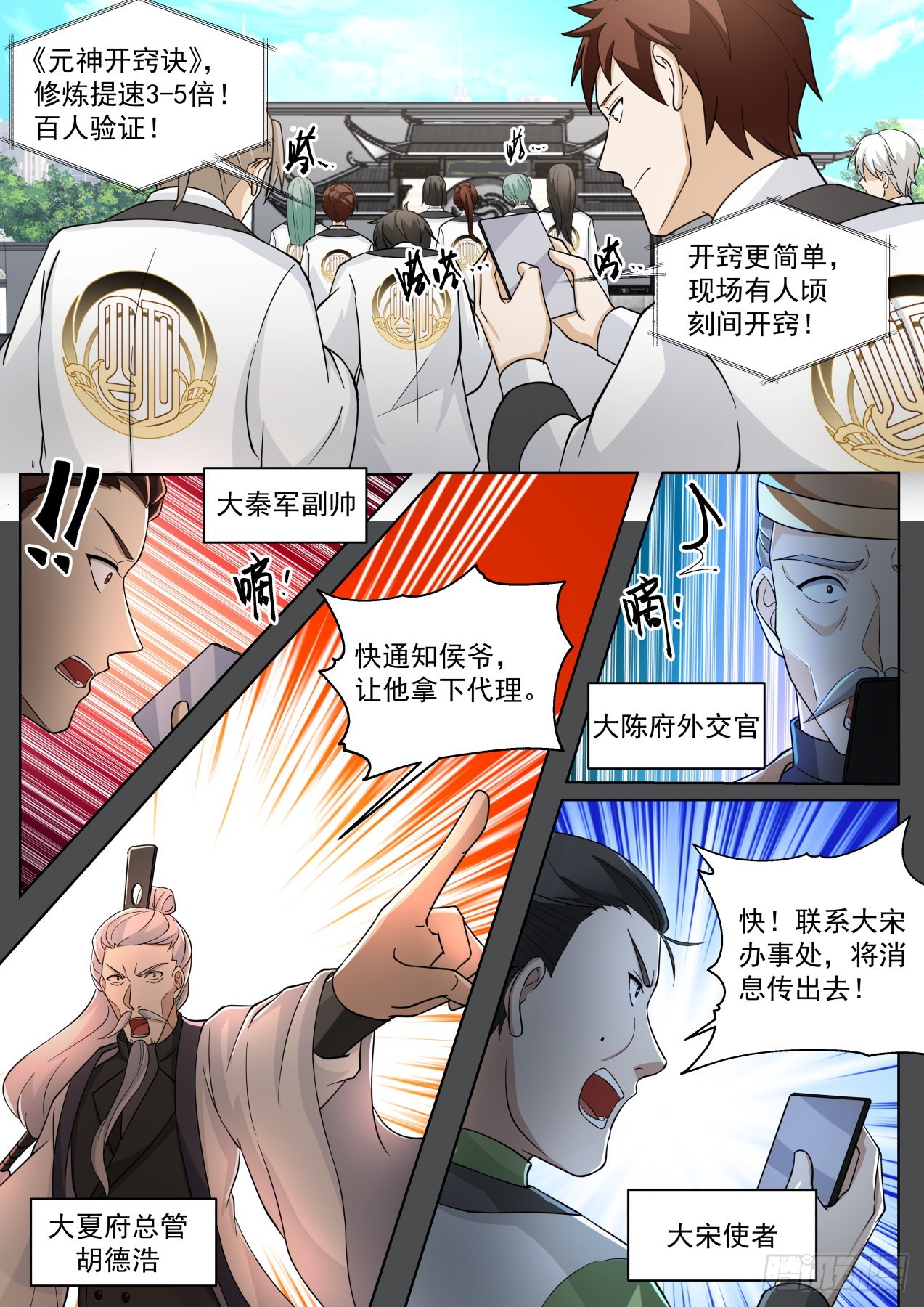 万族之劫漫画,史上最强篇-人人可成山海1图