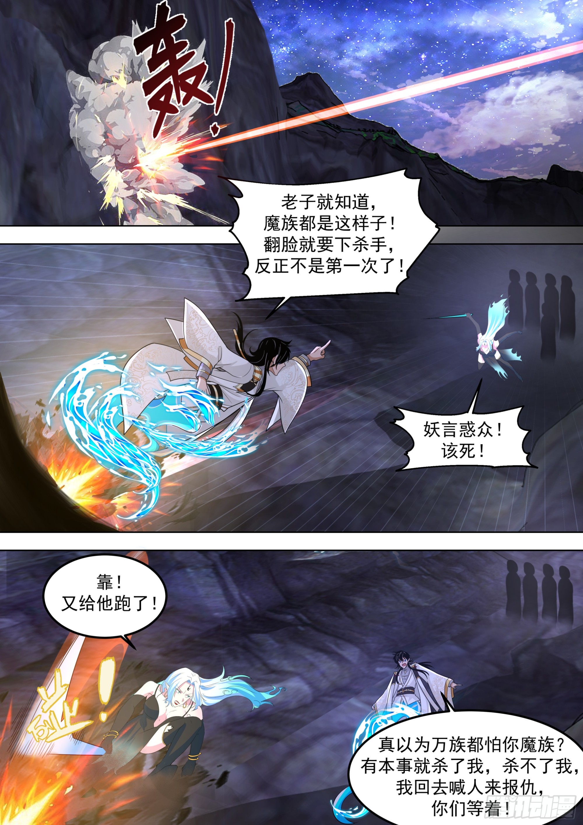 万族之劫漫画,诸天战场篇-嚣张的天铎1图