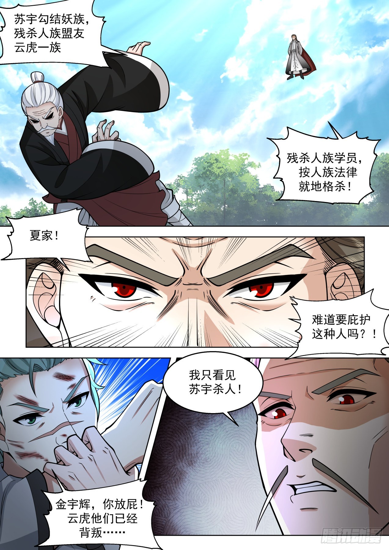 万族之劫在线观看漫画,星落山篇-始魔教主蓝天2图