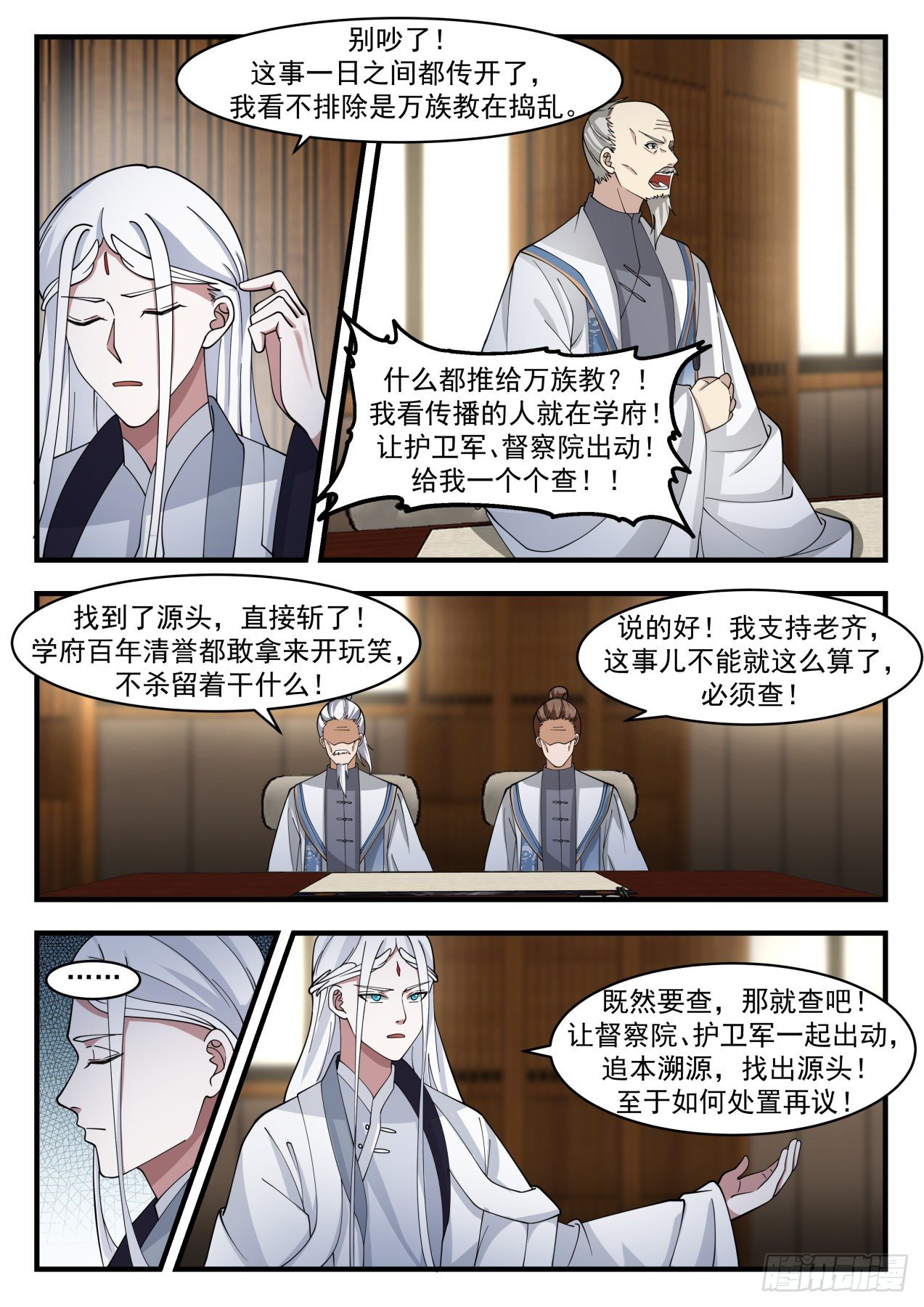 万族之劫漫画,识海秘境篇-散播谣言就该死2图