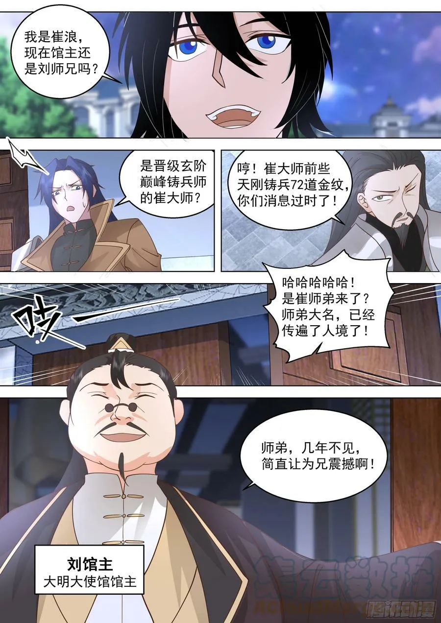 万族之劫苏宇身世漫画,诸天战场篇-父子再见2图