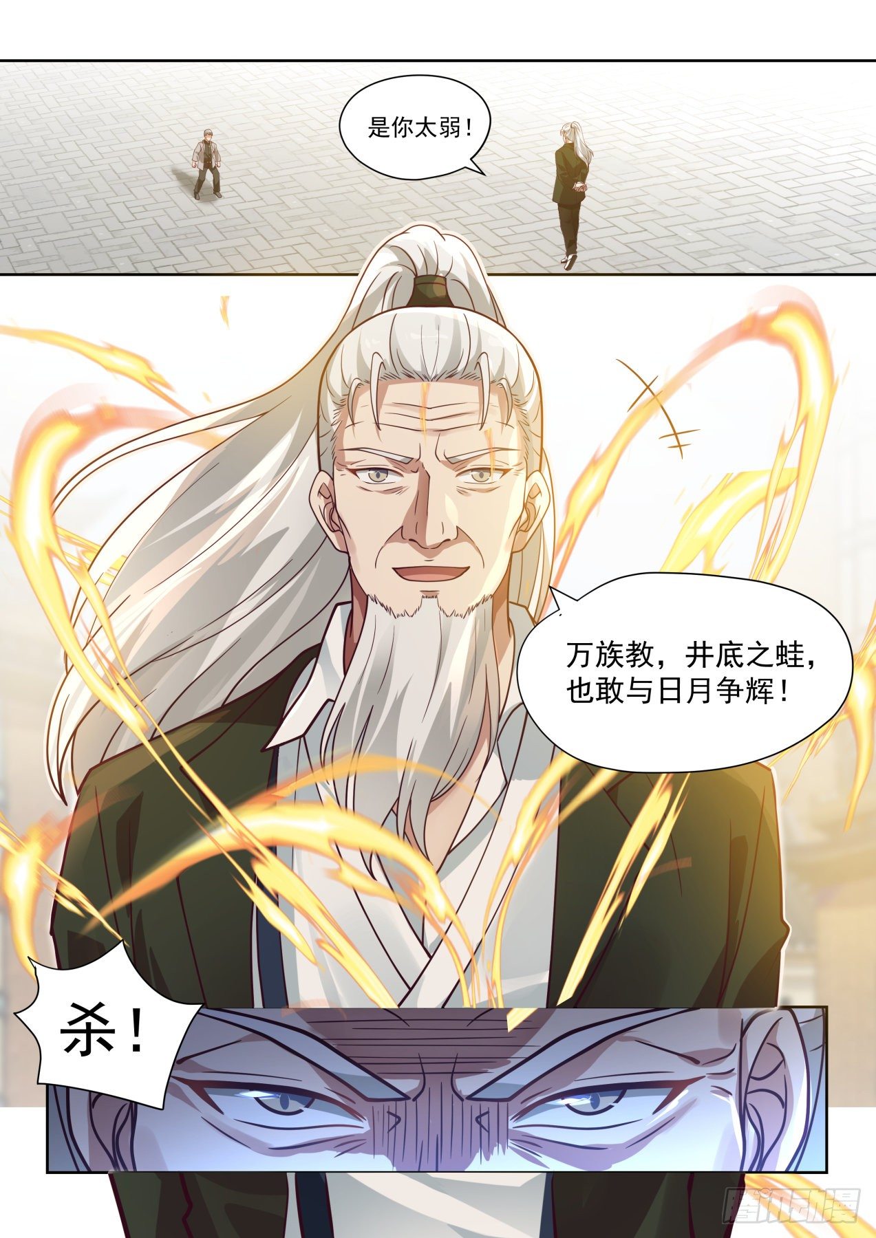 万族之劫漫画,井底之蛙2图