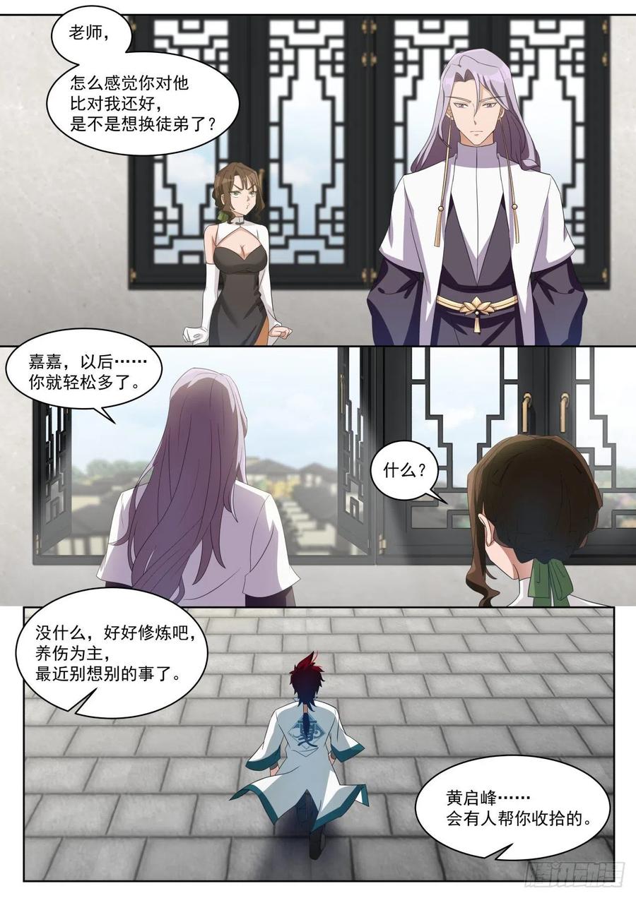 万族之劫漫画,最强助教和最强学员2图