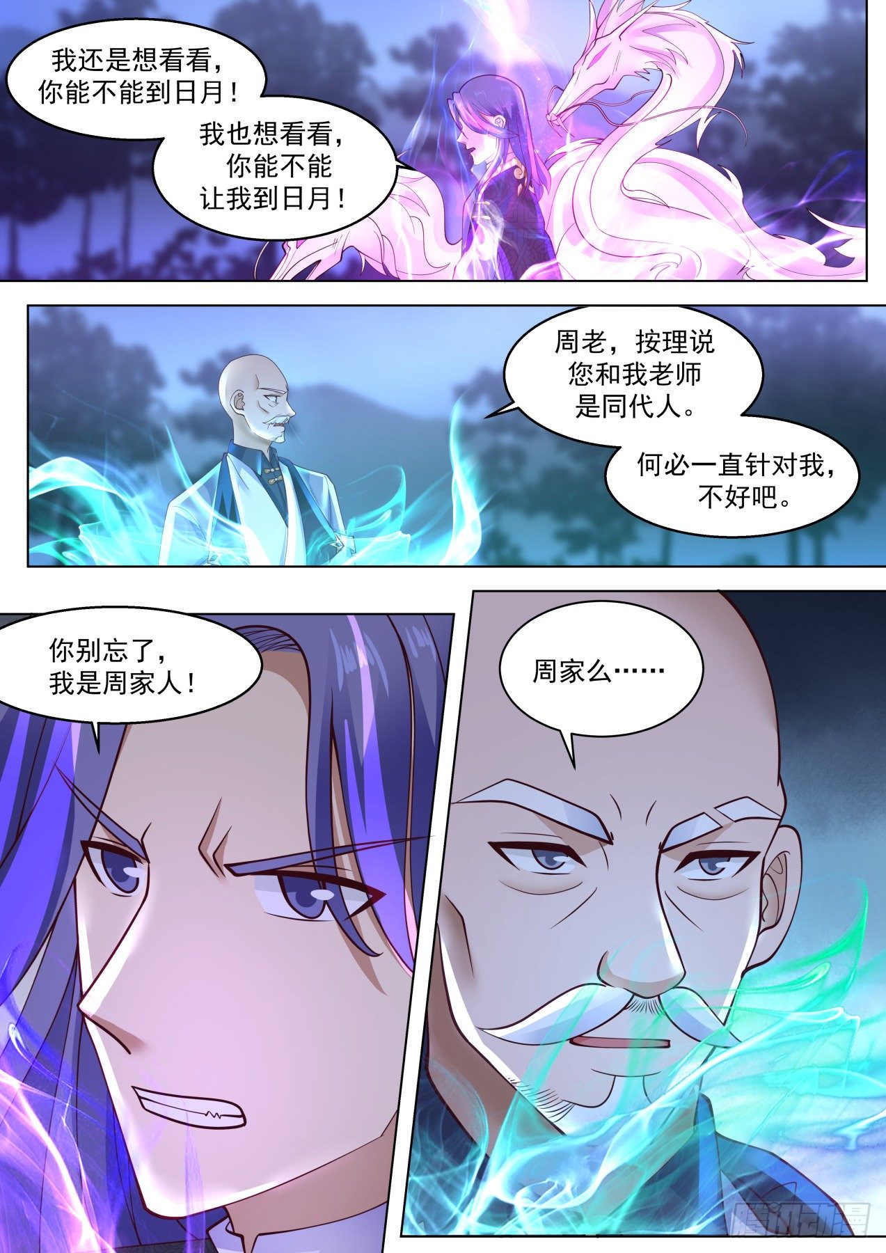 万族之劫动漫漫画,洪谭归来1图