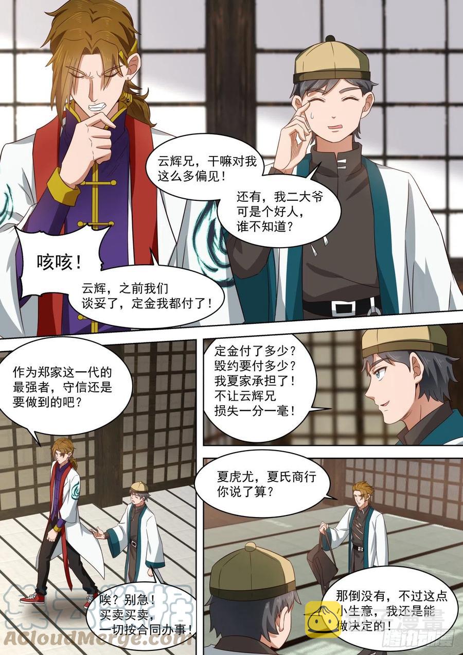 万族之劫漫画,神秘人1图