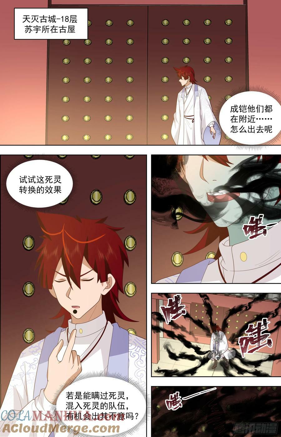 万族之劫漫画,天灭古城篇-死灵形态！1图