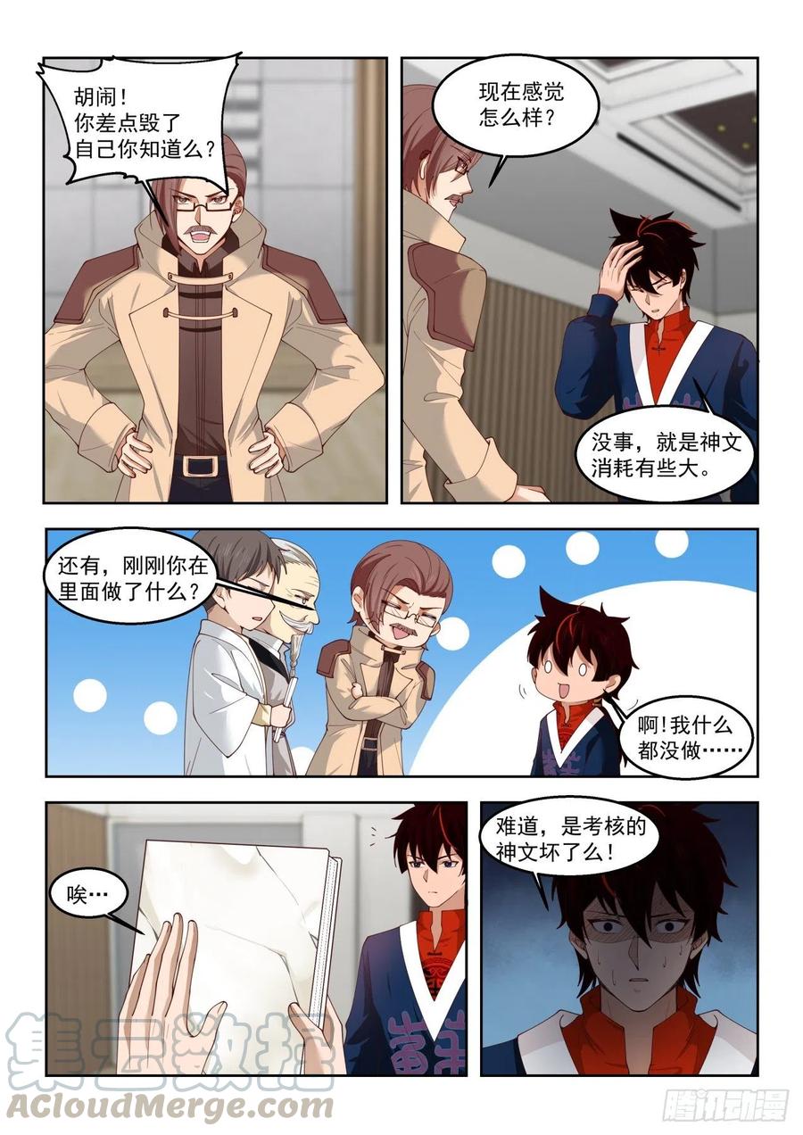 万族之劫小说下载TXT漫画,这些人太坏了1图