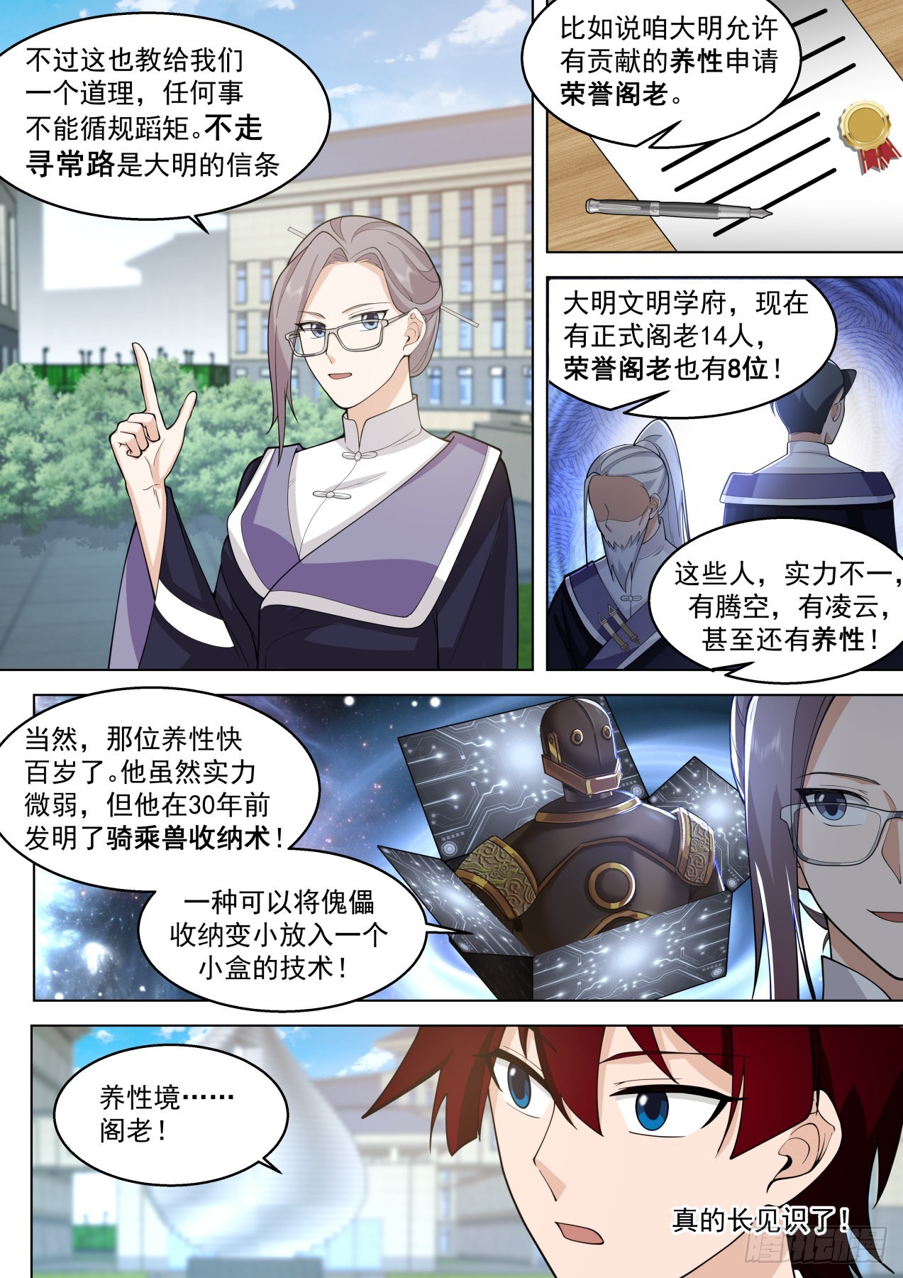 万族之劫女主角一共有几个漫画,大明求索-宇宙无敌超级研究所2图