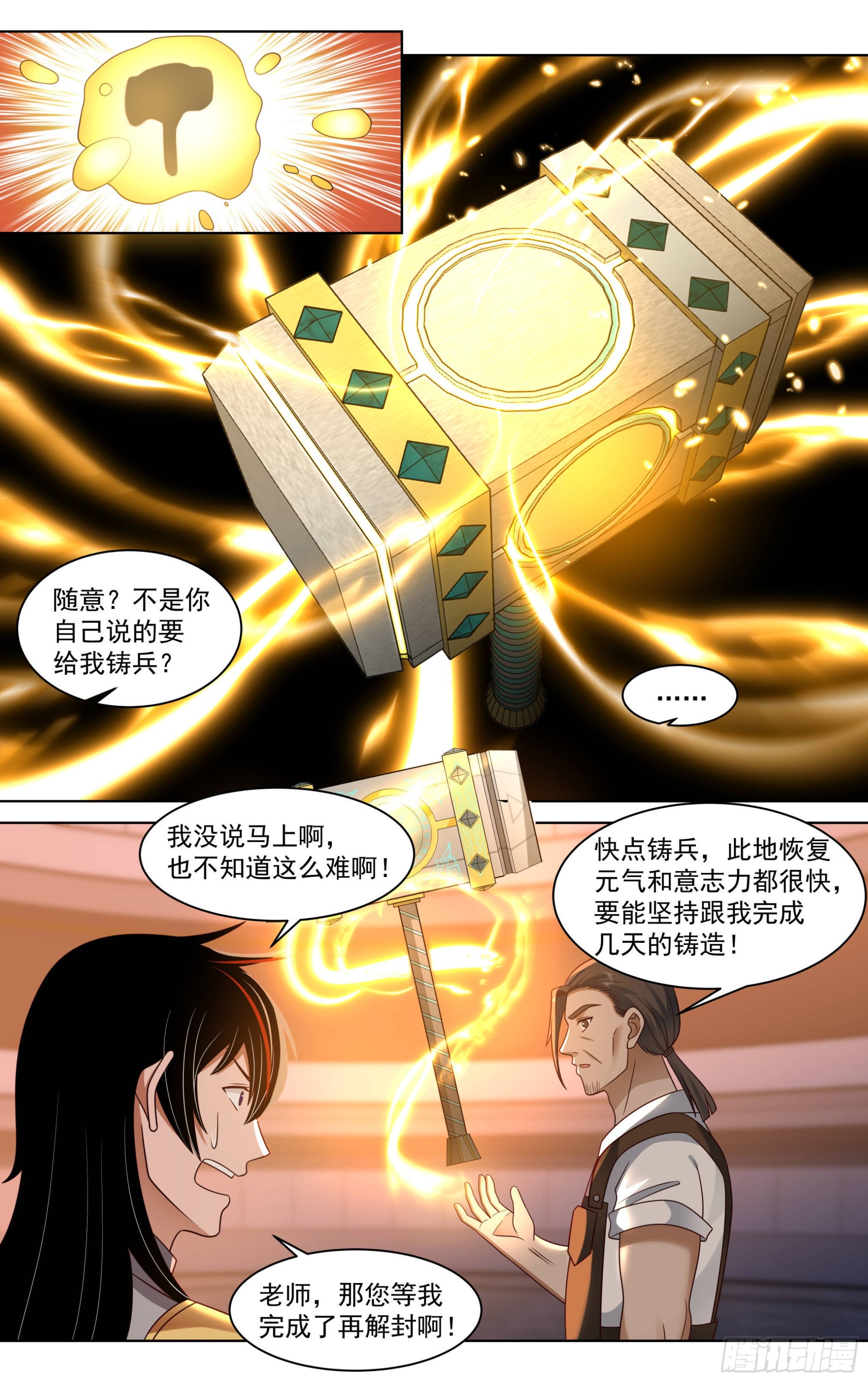 万族之劫苏宇母亲身世真相漫画,人境之乱篇-回铸文兵2图