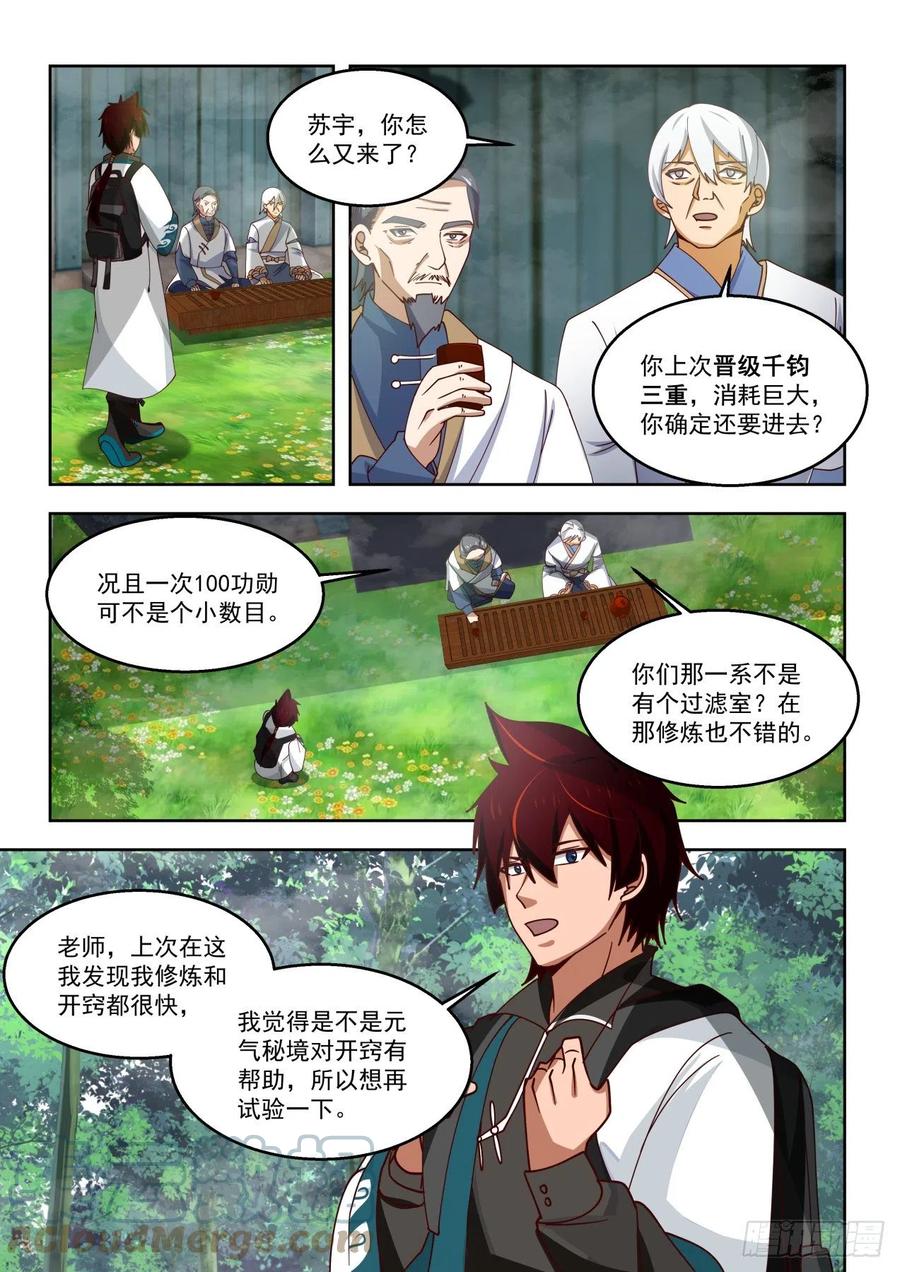 万族之劫漫画,再获神文1图