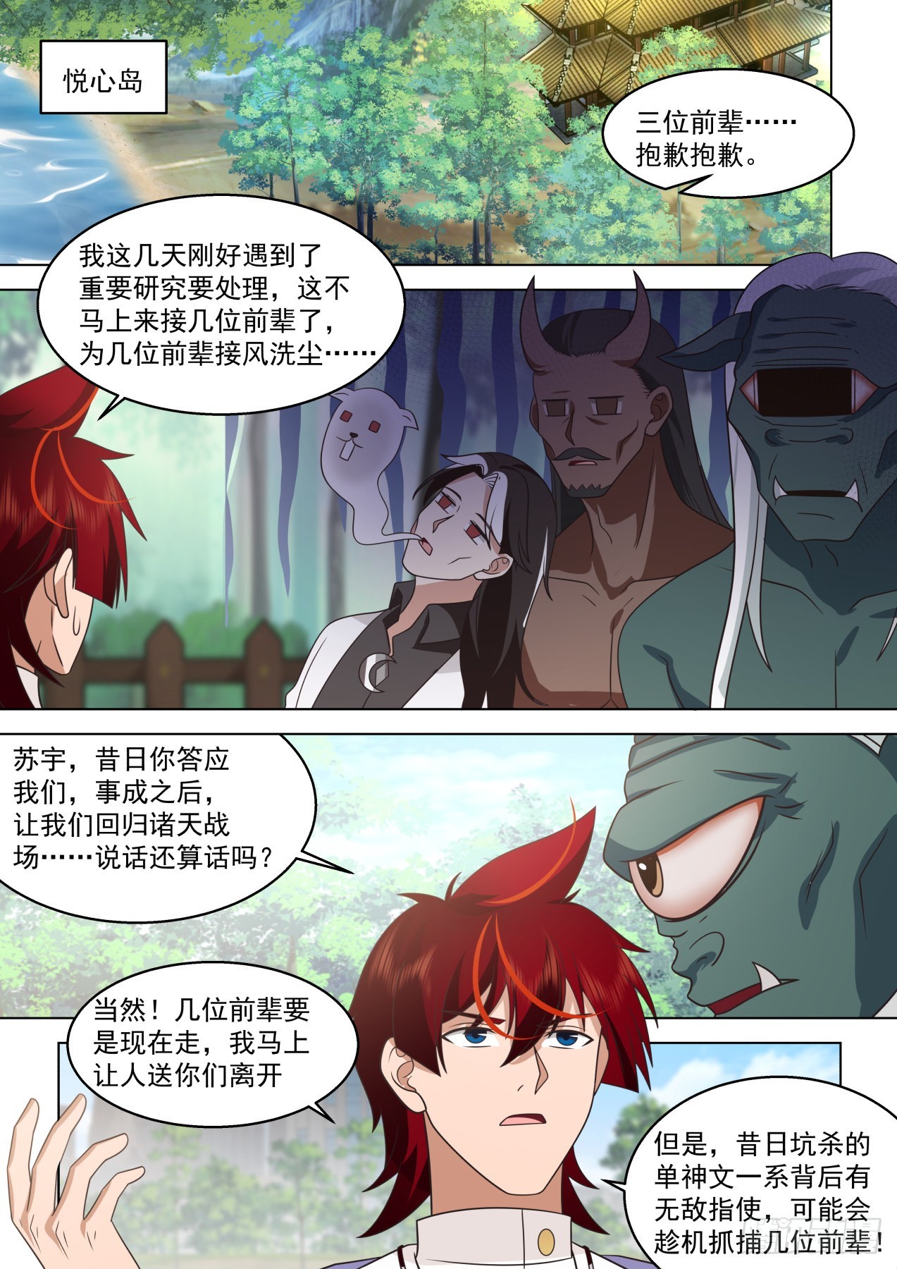 万族之劫全文免费阅读无弹窗漫画,史上最强篇-只想钓鱼1图