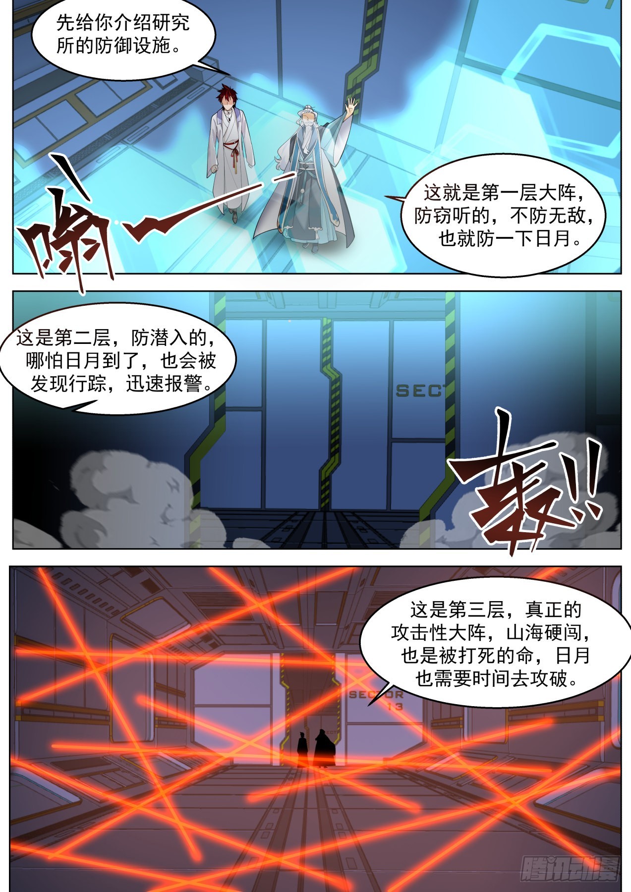 万族之劫漫画,大明求索-宇宙无敌超级研究所2图