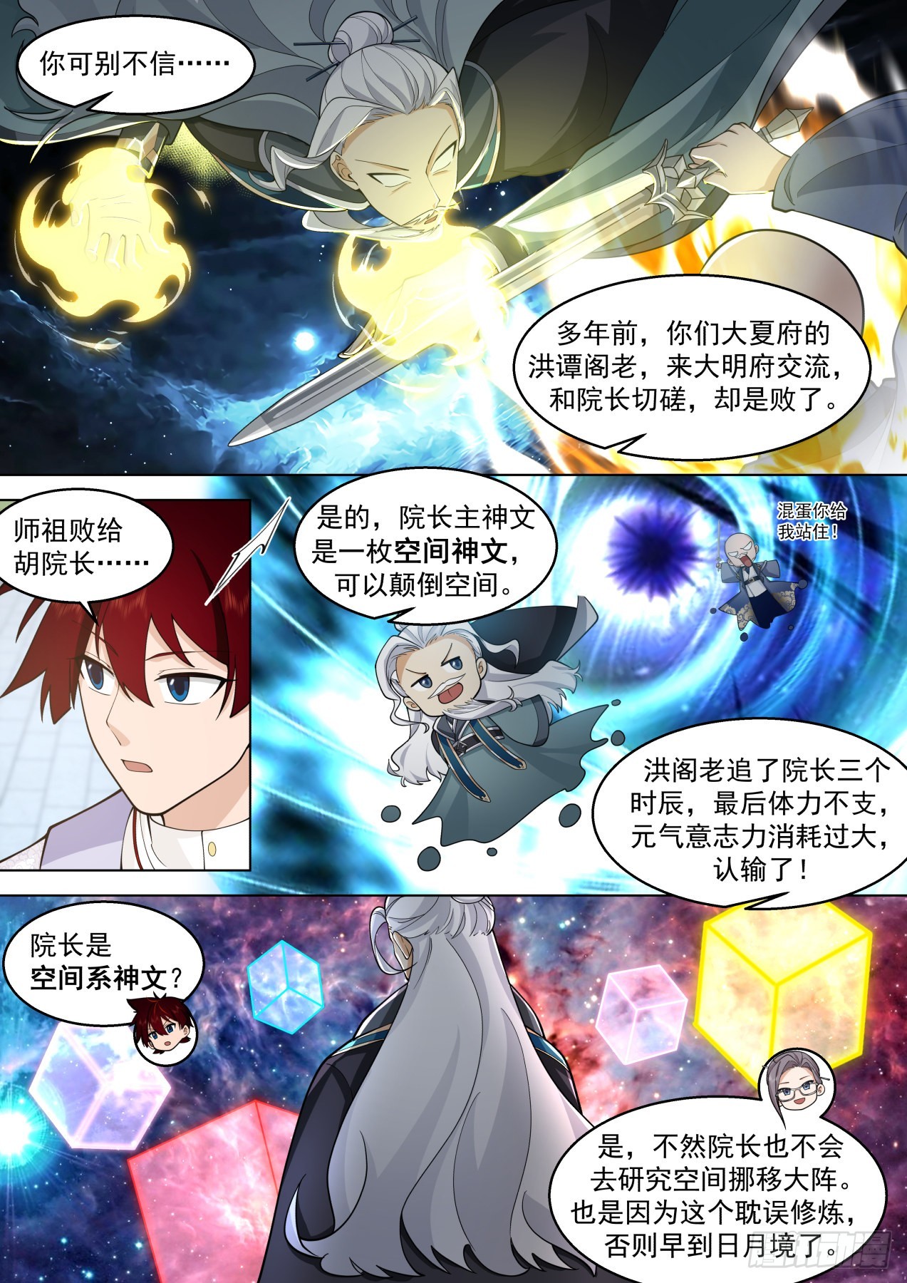 万族之劫女主角一共有几个漫画,大明求索-宇宙无敌超级研究所1图