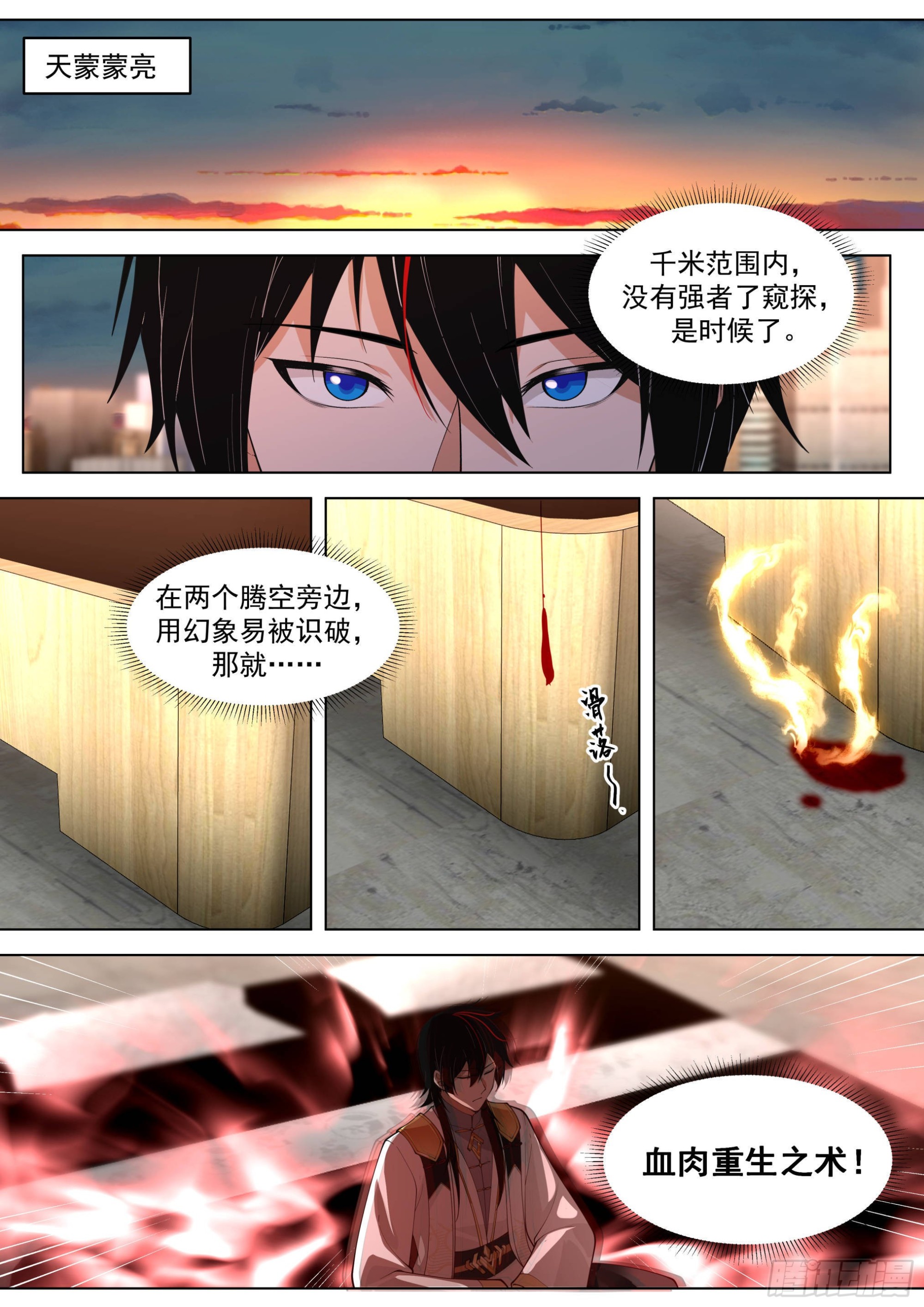 万族之劫小说免费阅读全文漫画,人境之乱篇-继续凶杀案2图